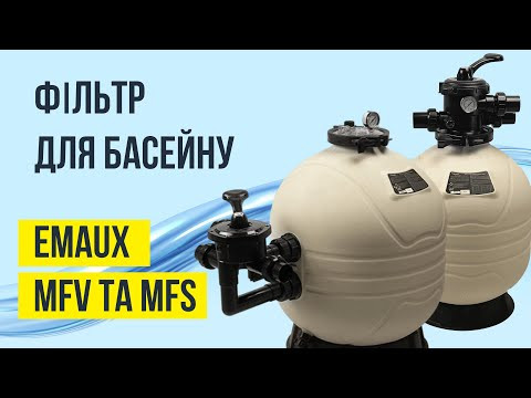 Пісочний фільтр Emaux MFS35 (30 м³/год, D875)