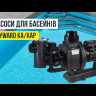 Насос Hayward HCP10453E1 KA450T1.B (380 В, 67 м3/год, 4.5 HP)