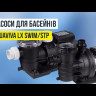 Насос Aquaviva LX STP120T (380 В, 13 м3/год, 1.2 HP)